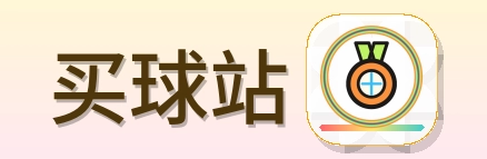 买球站 Logo
